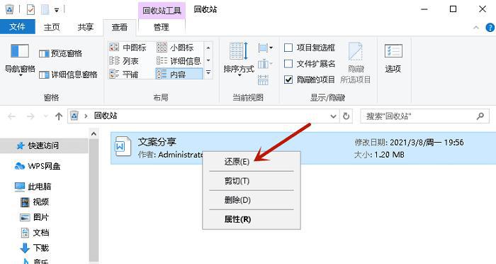 回收站删除的应用恢复方法（轻松恢复您不小心删除的应用程序）