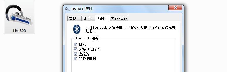 如何在Win7台式电脑上连接蓝牙设备（Win7蓝牙连接教程及常见问题解决）