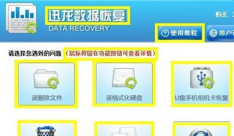 小白数据恢复软件推荐（选择适合小白的数据恢复软件）
