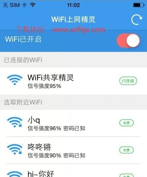 如何连接免密码的WiFi网络（探索利用技巧轻松畅享WiFi网络）