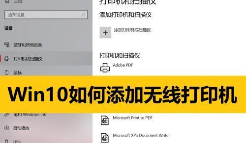 如何添加打印机（简单步骤帮助您添加新的打印机）