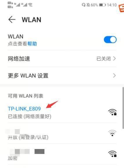 解决WiFi已连接但无法上网的问题（排除网络故障）