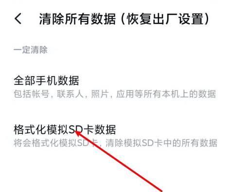 如何通过恢复出厂设置将新手机重置为初始状态（一步步教你恢复手机出厂设置）