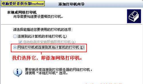 如何通过无线连接电脑与打印机（简便步骤让您轻松连接打印机并实现无线打印）