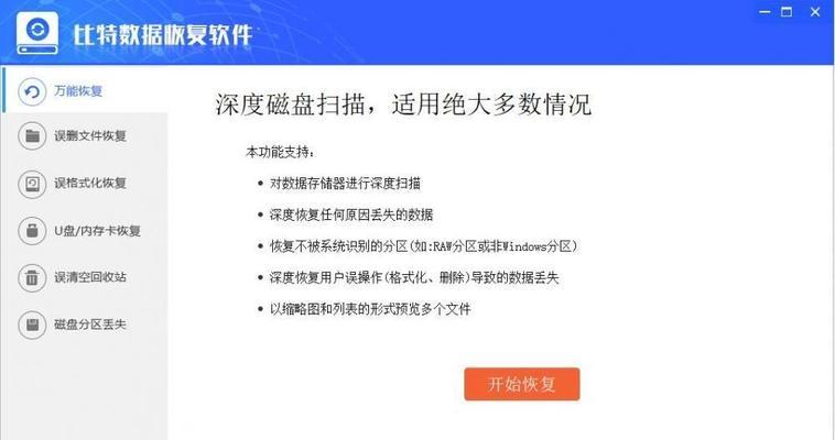 以格式化后的硬盘数据恢复方法（挽救丢失的重要数据）