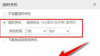 如何设置电脑每天定时关机（轻松掌握定时关机技巧）