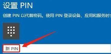 笔记本PIN码忘记了解锁方式（找回忘记的笔记本PIN码）