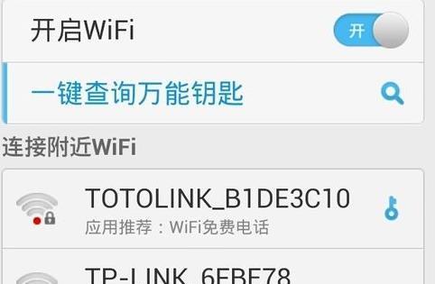 轻松获取家中WiFi密码的手机技巧（一键查找）