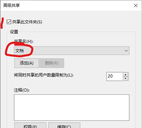 如何在两台电脑上建立共享网络（详细步骤教你快速实现文件共享和资源互访）