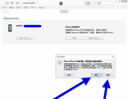 如何使用iTunes连接苹果手机（简单易懂的教程）