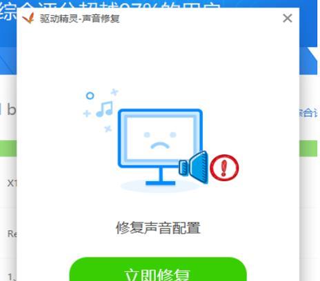 电脑声音没有了恢复技巧（解决电脑无声问题的有效方法）