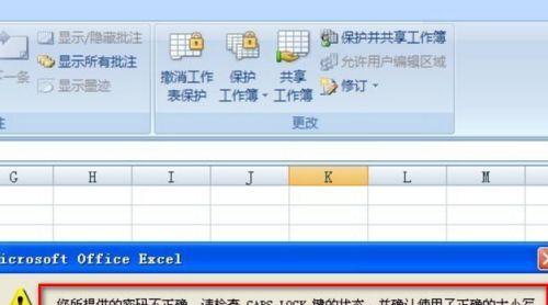 如何通过表格设置工作簿密码保护数据安全（一步步教你实现Excel表格的数据安全保护）