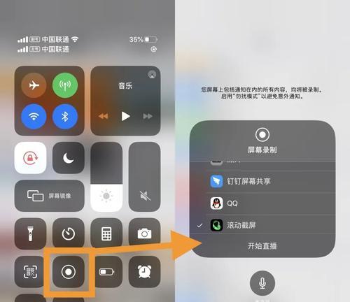 iPhone滚动截屏简单方法大揭秘（掌握这个技巧）