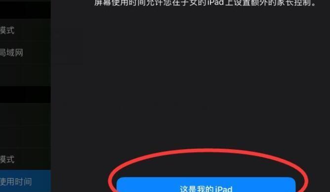 探索iPad的基本功能与使用方法（发现iPad的无限可能性）