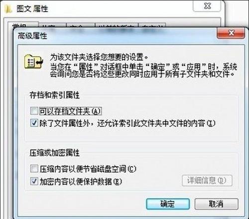 如何为电脑文件夹设置密码保护（简单易行的方法让你的文件夹更加安全）