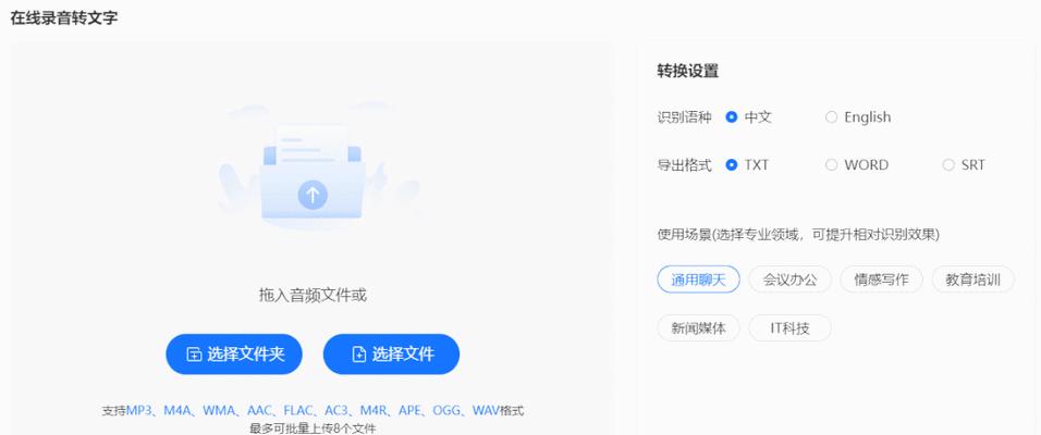 免费语音转换成文字软件推荐（方便快捷的语音转文字工具）