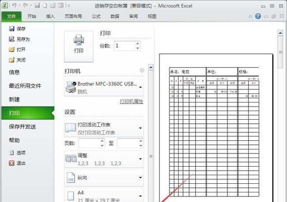 Excel技巧大全（15个实用技巧助你成为Excel高手）