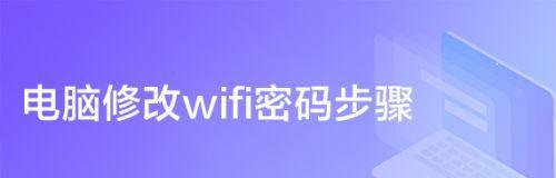 如何修改自家WiFi密码（简单教程）