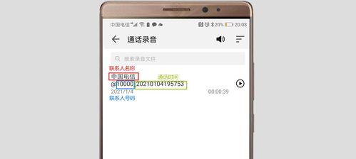 如何设置电话录音功能（轻松掌握电话录音功能的设置方法）