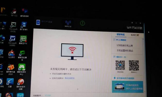 电脑无法搜索到WiFi的解决方案（如何解决电脑搜索不到WiFi的问题）