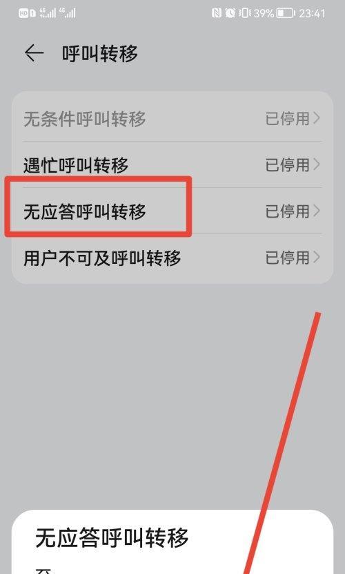 如何设置苹果手机的呼叫转移功能（详细步骤帮助您轻松设置呼叫转移功能）