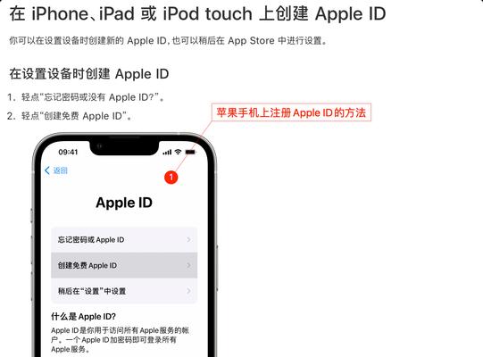 苹果ID账号注册教程——轻松拥有苹果世界（简单操作）
