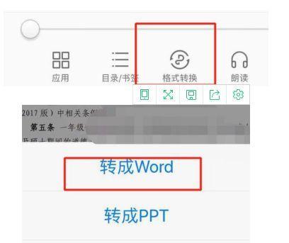 将图片转换为Word文档的方法（简单快捷地将图片转换为可编辑的Word文档）