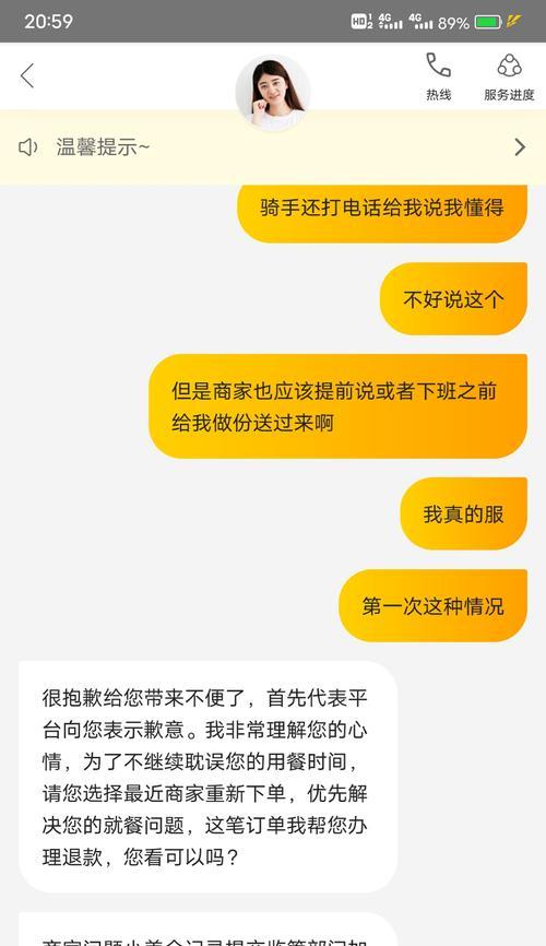 美团外卖退款指南（教你轻松退款解决美团外卖订单问题）