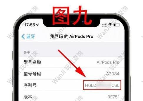 如何找到AirPods的序列号（快速了解你的AirPods产品）