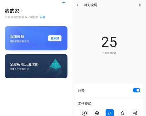 用手机开空调，轻松享受舒适环境（便捷智能控制）