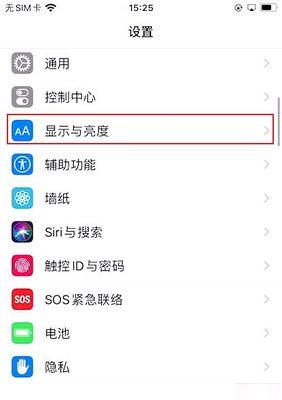 iPhone自动调节屏幕亮度的方法（利用环境光感应实现智能屏幕亮度调节）