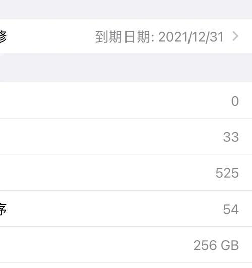 如何正确查询iPhone电池健康（全面了解iPhone电池寿命）