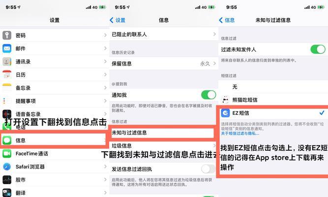 如何有效解决iOS骚扰电话和骚扰短信问题（快速拦截骚扰电话和短信的方法以及提高隐私保护的关键技巧）