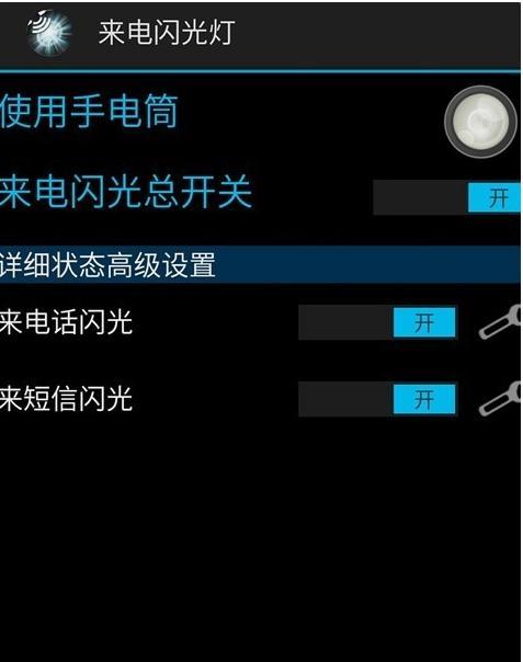 如何利用苹果手机的闪光灯来设置来电提示（简单方便的来电提示设置方法）