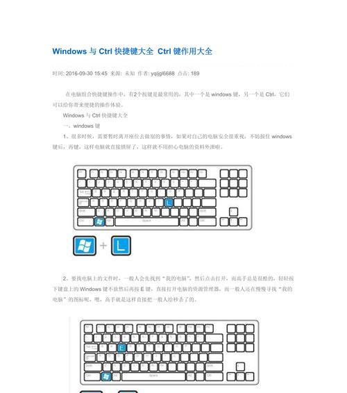 掌握Windows11快捷键，提升操作效率（Windows11快捷键设置大全）