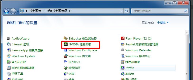 NVIDIA控制面板消失的解决方法（解决NVIDIA控制面板丢失的有效步骤）