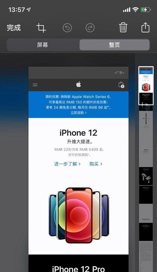 超简单iPhone网页全屏截图方法（一键截图）