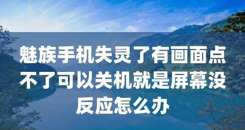 电脑点关机没反应处理方法（解决电脑无法正常关机的实用技巧）