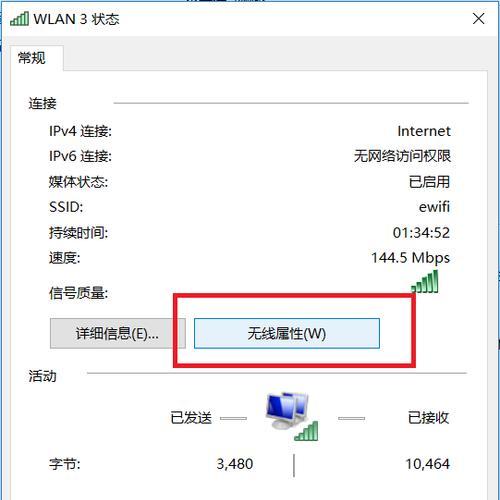 如何修改笔记本电脑WiFi密码（简单操作教程）