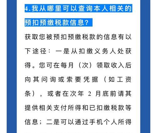 如何快速查询收入纳税明细图解（掌握查询技巧）