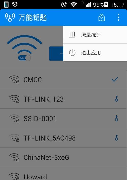 揭秘万能钥匙（轻松突破Wifi密码的秘籍）