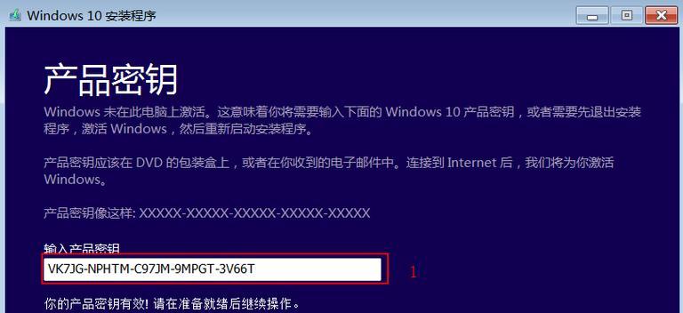 深入了解Win10产品密钥（掌握Win10产品密钥的关键信息与使用技巧）