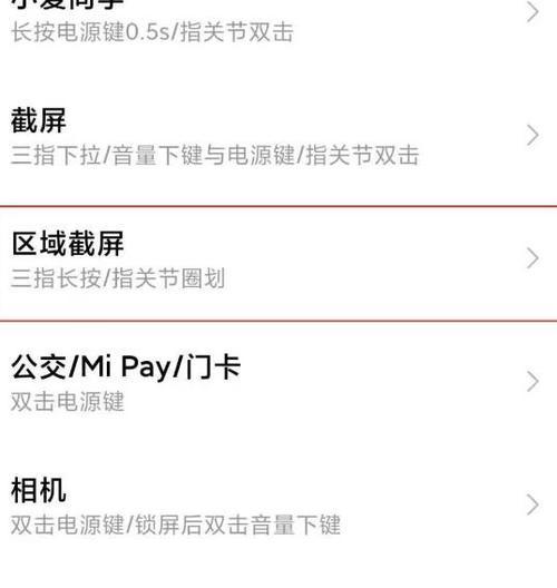 小米自带7种截屏方法大全（让你轻松掌握小米手机的多种截屏技巧）