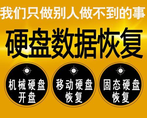 硬盘数据恢复技术的全面解析（探寻硬盘数据恢复的方法和技巧）