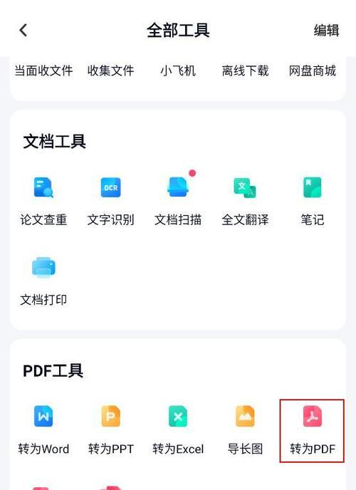 高效转换图片为PDF的技巧解析（掌握图片转PDF的方法）