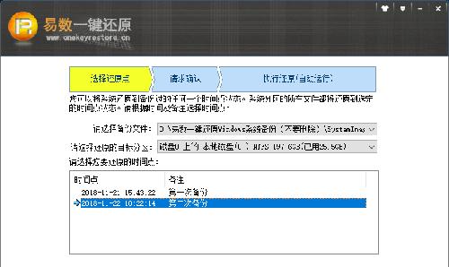 一键还原Win7系统（帮助您轻松恢复Win7系统到初始状态）