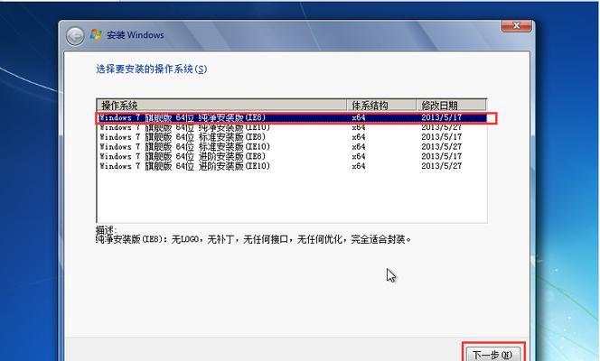 Win7纯净版系统安装教程（轻松学会Win7纯净版系统的安装步骤）