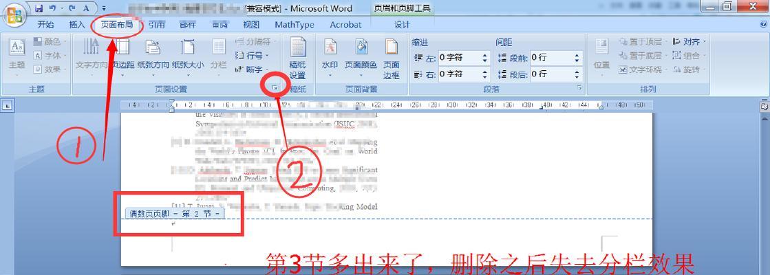 Word操作技巧（简单实用的Word删除页面方法）