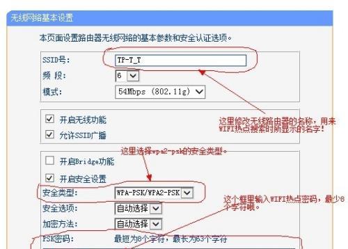 保护无线网络安全的密码加密设置步骤（如何设置无线网密码加密以保护网络安全）