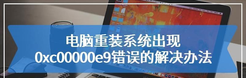 解决电脑出现c0000005错误的有效方法（修复电脑c0000005错误的步骤和技巧）